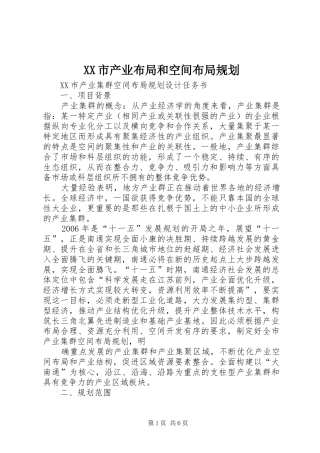XX市产业布局和空间布局规划
