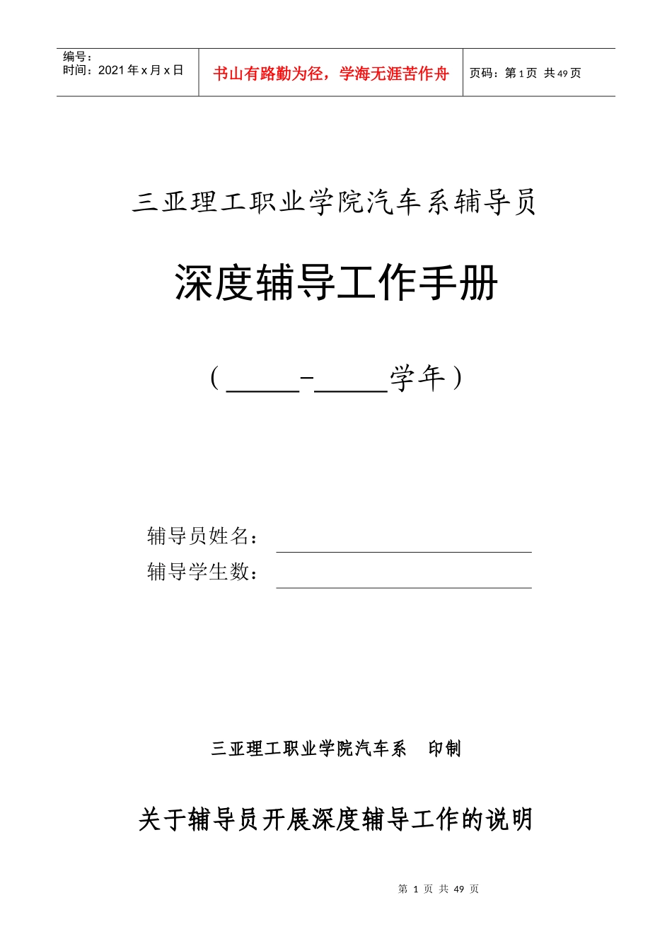 三亚理工职业学院汽车系辅导员_第1页