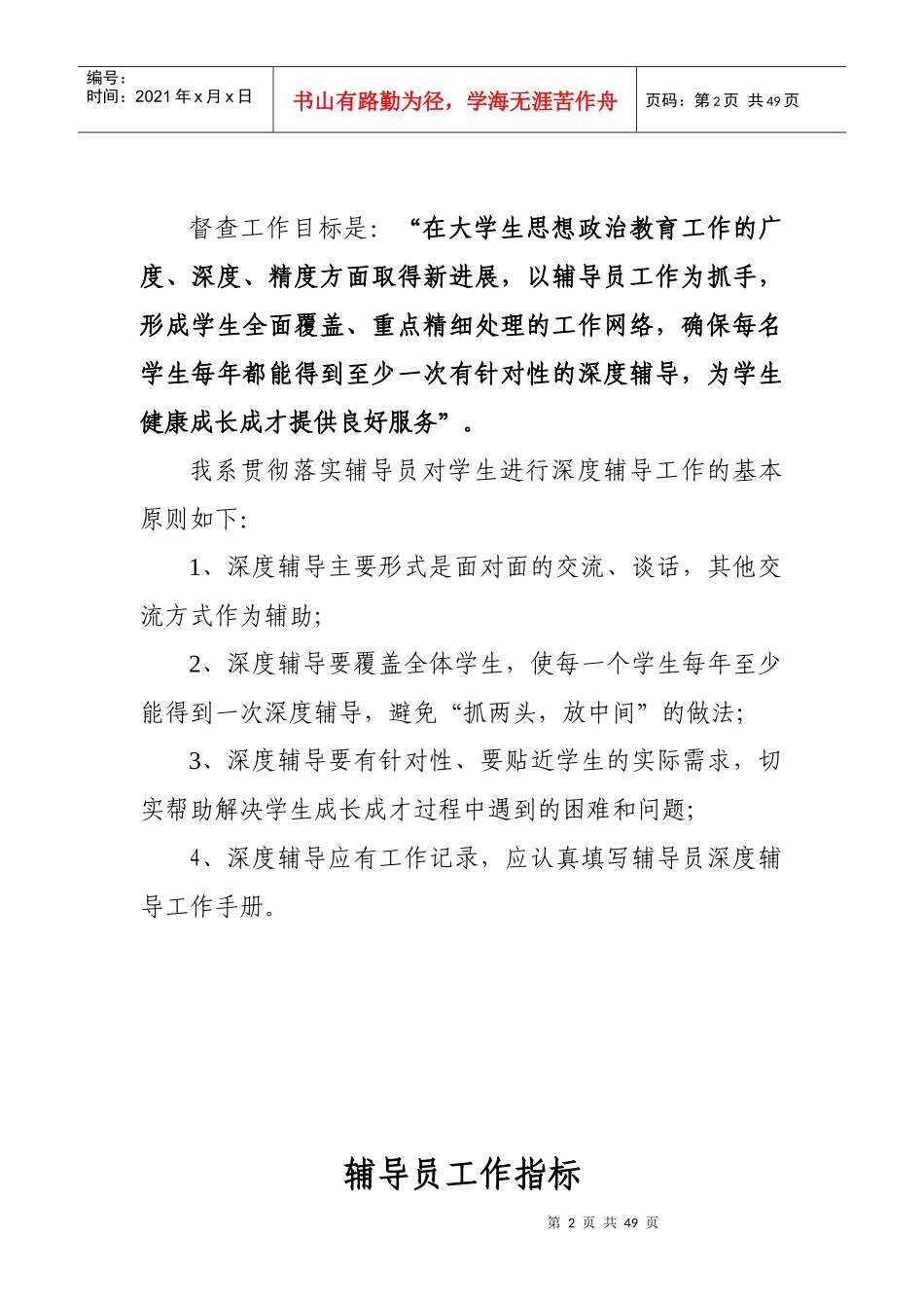 三亚理工职业学院汽车系辅导员_第2页