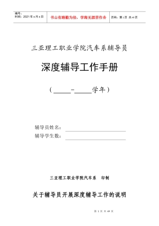 三亚理工职业学院汽车系辅导员