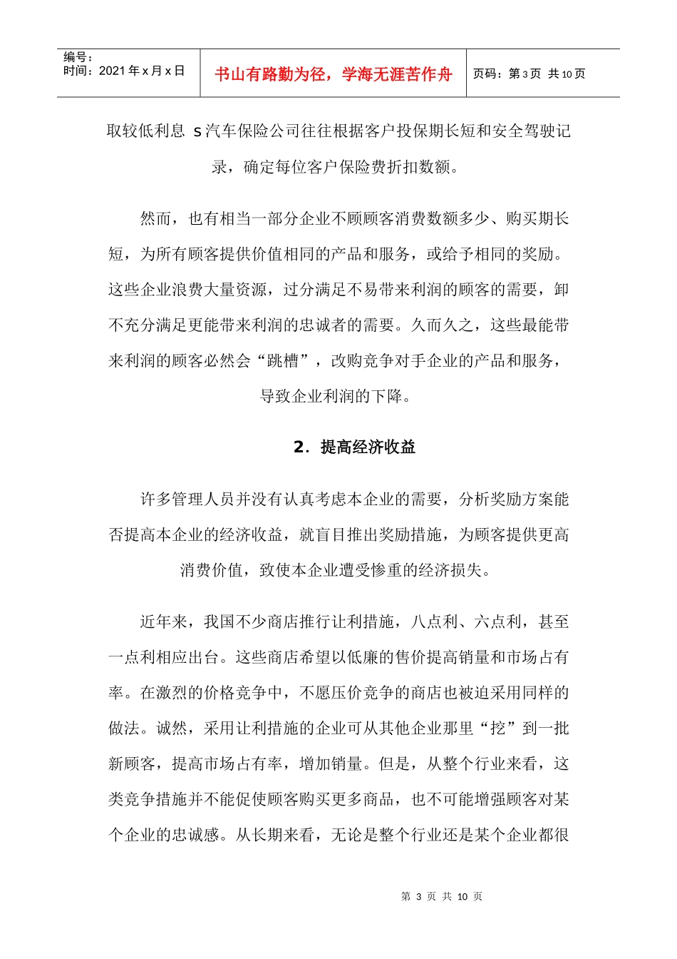 奖励原则与奖励策路_第3页