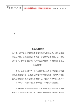 奖励原则与奖励策路