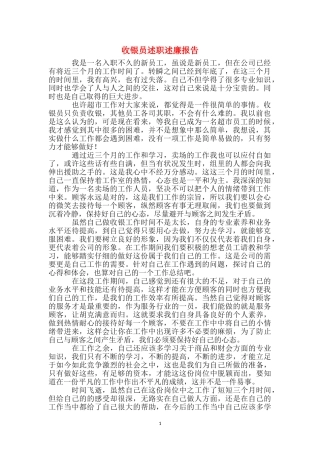 收银员述职述廉报告