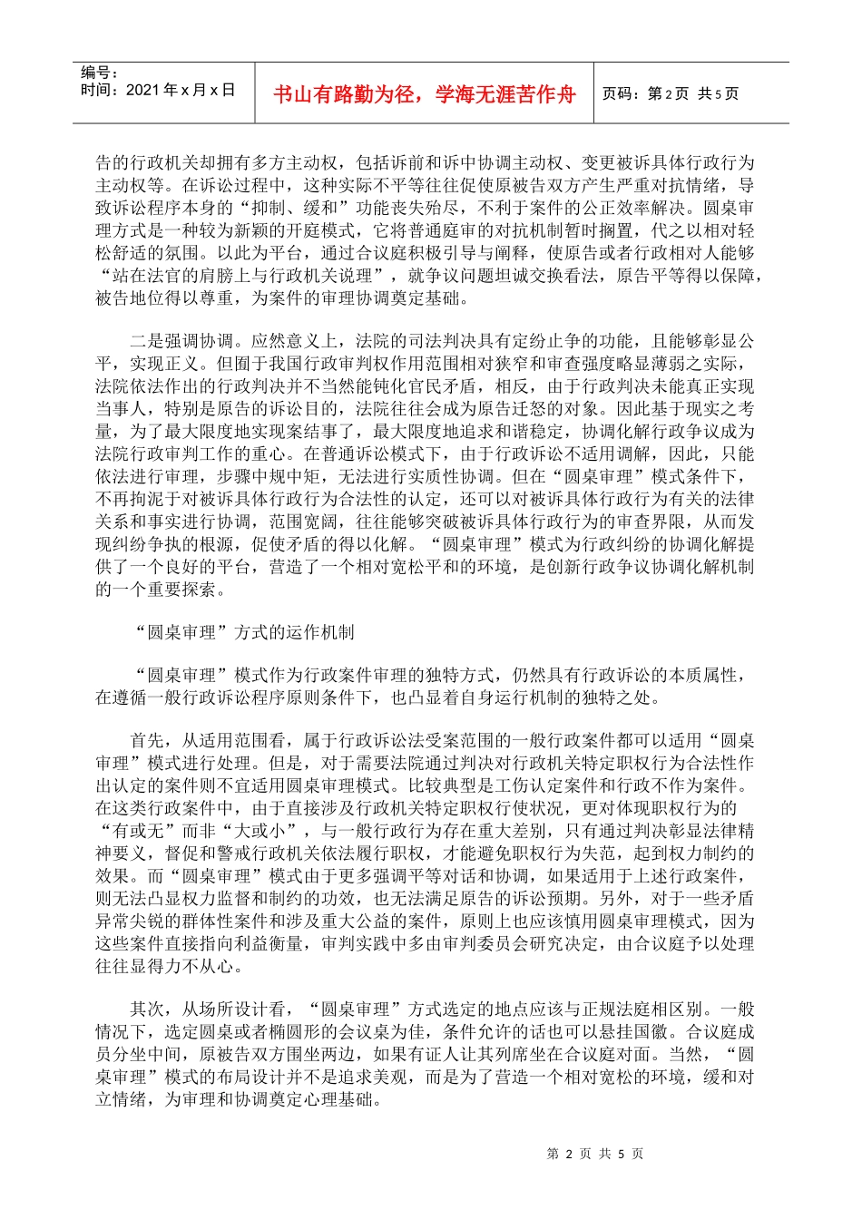 “圆桌审理”方式在行政审判中的运用_第2页
