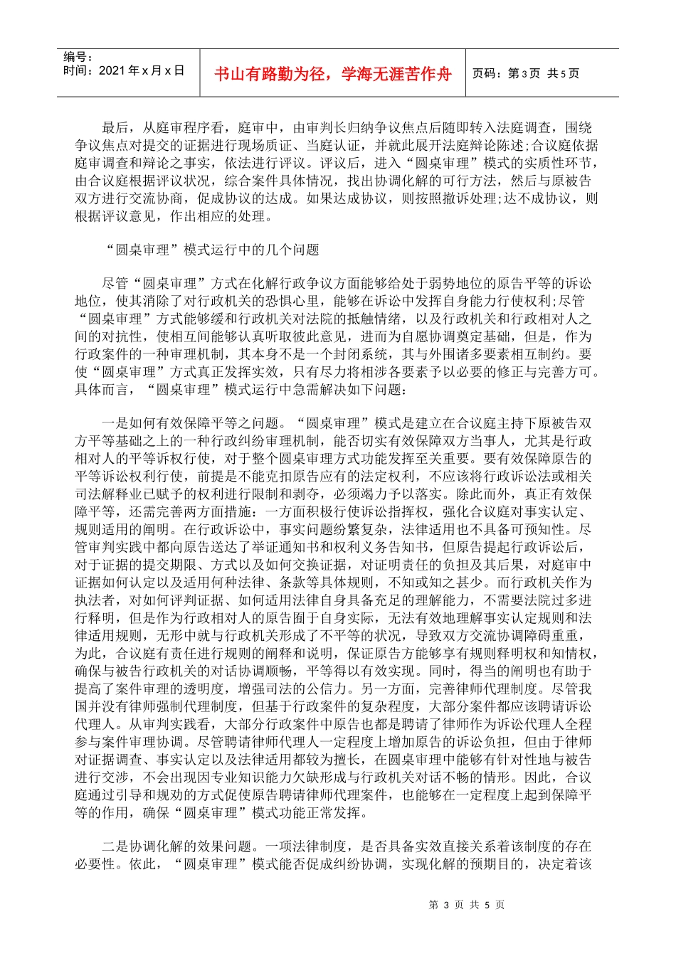 “圆桌审理”方式在行政审判中的运用_第3页