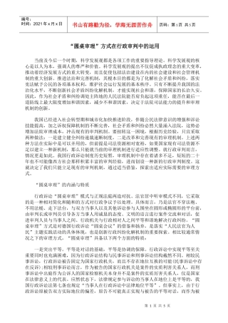 “圆桌审理”方式在行政审判中的运用