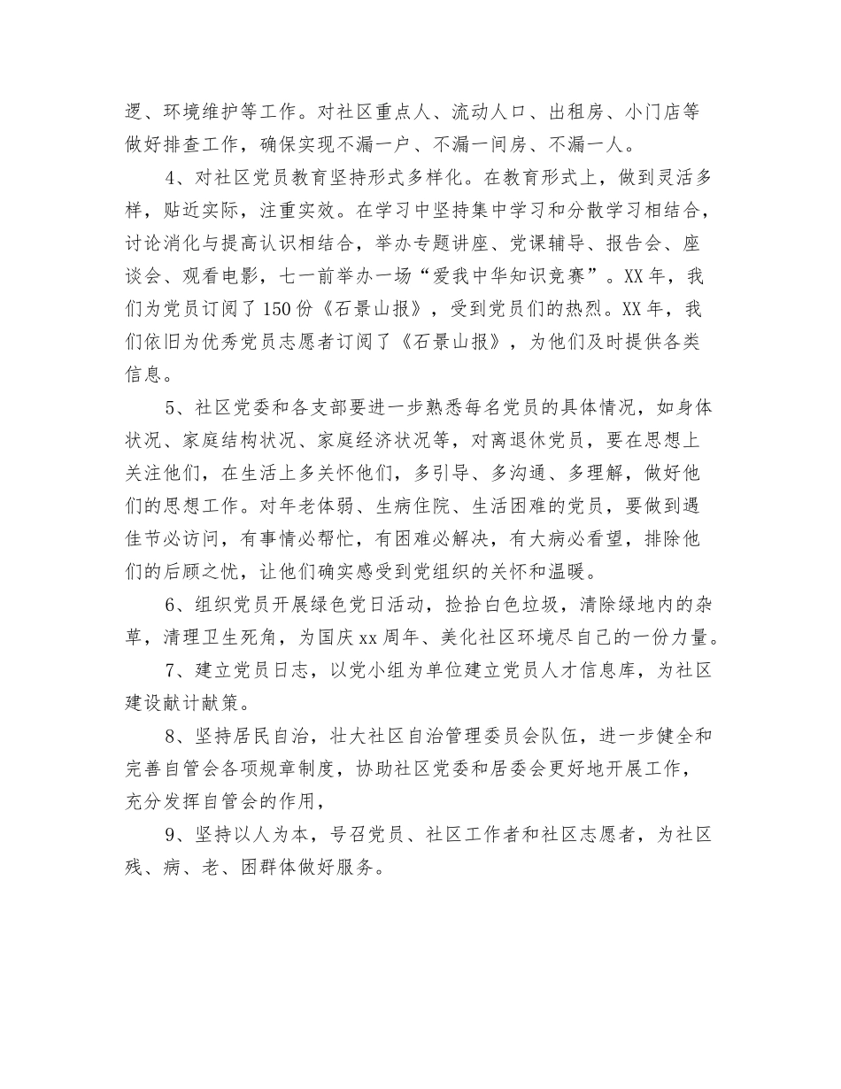 2024年6月物流工作计划与2024年6月社区党建党支部工作计划范文汇编_第3页