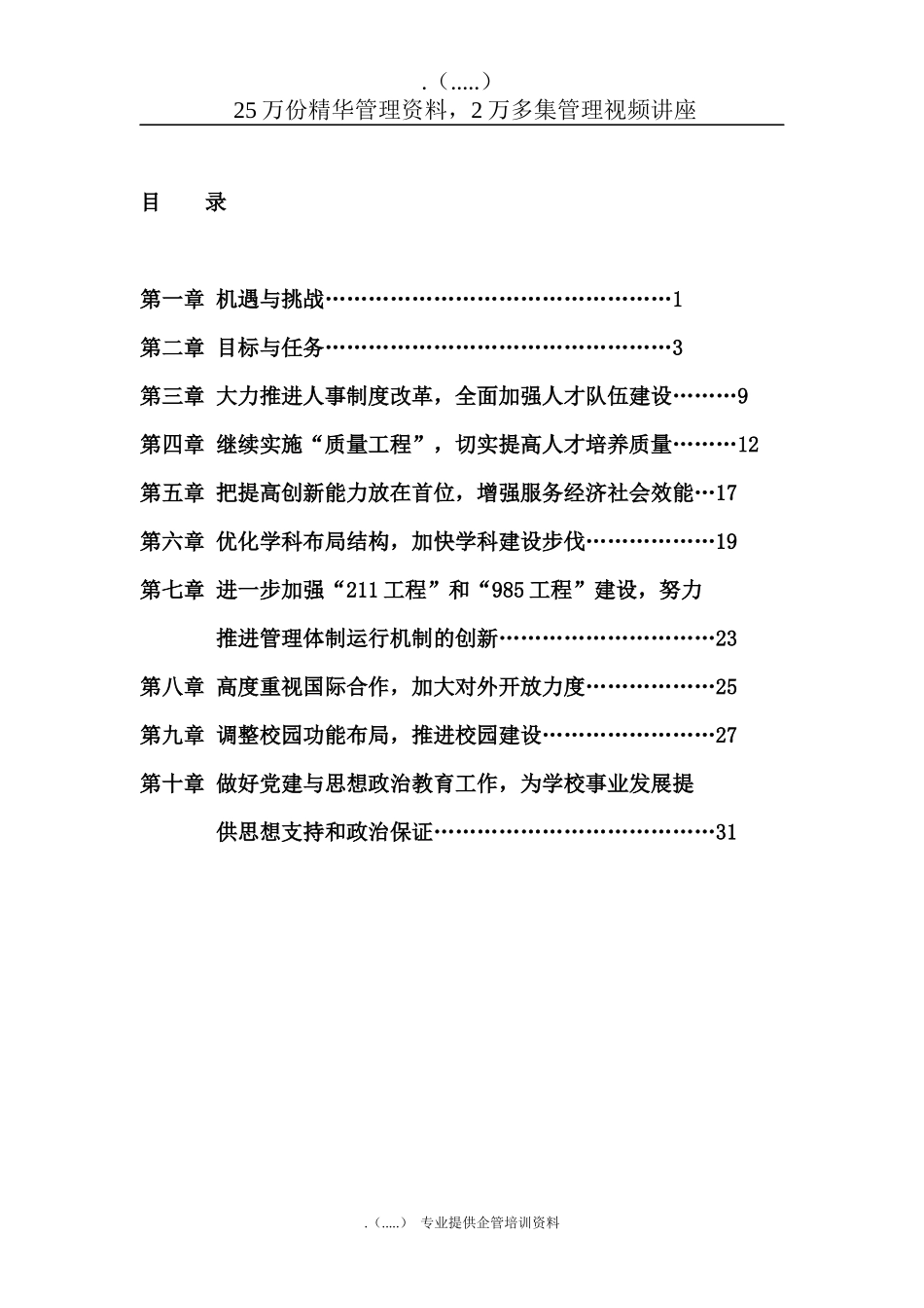 兰州大学十一五人才建设及发展规划_第2页