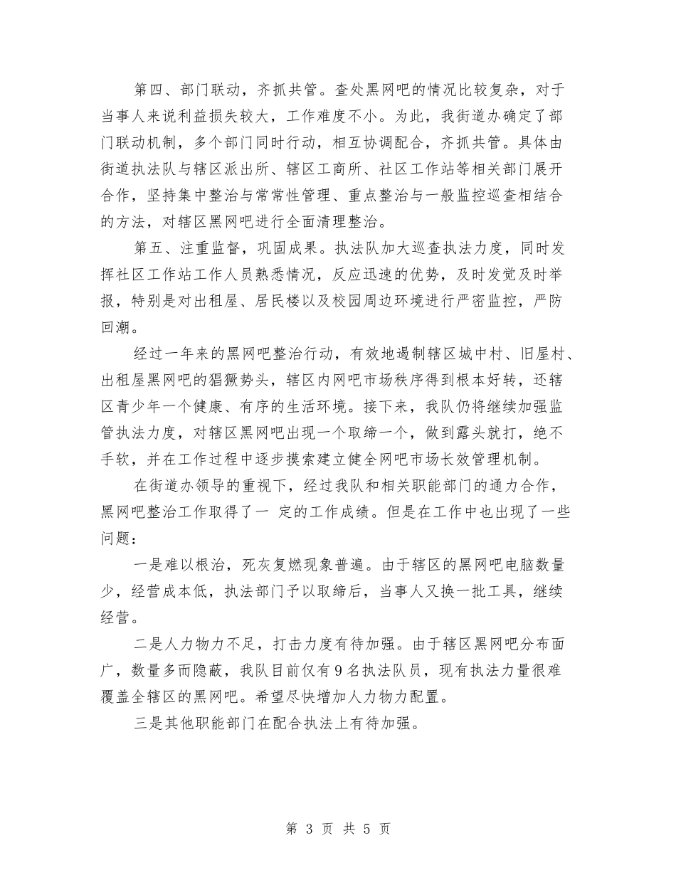 2024年街道执法队工作总结范文与2024年街道挂职锻炼个人工作总结汇编_第3页