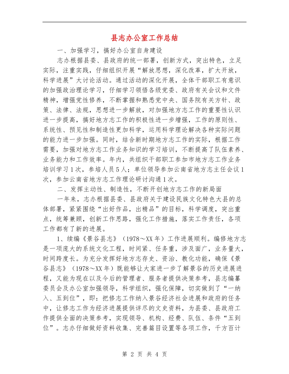 县志办公室工作总结_第2页