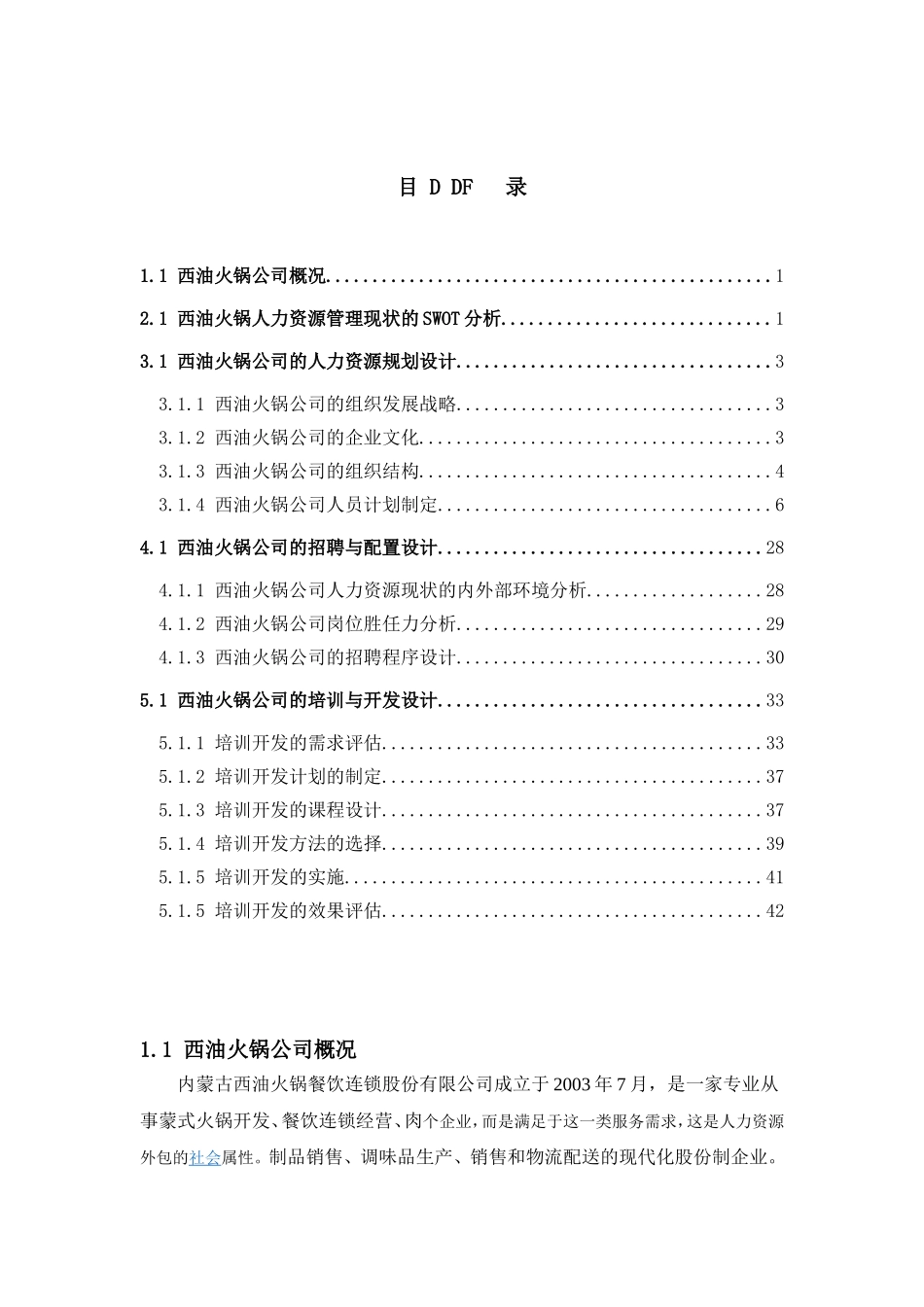 人力资源管理实训报告_第1页