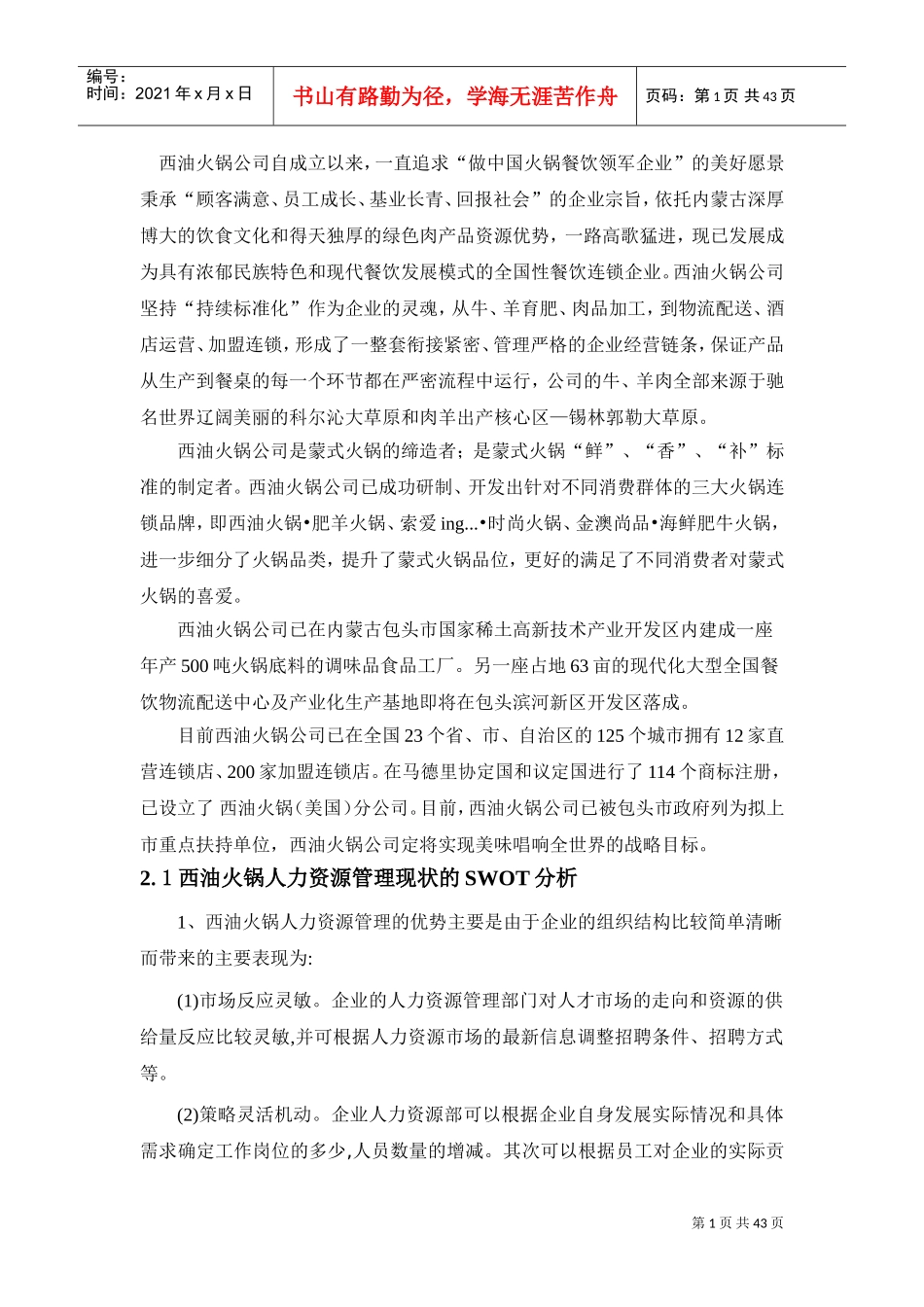 人力资源管理实训报告_第2页