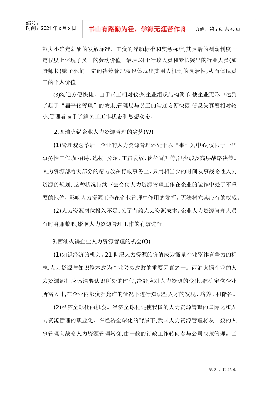 人力资源管理实训报告_第3页