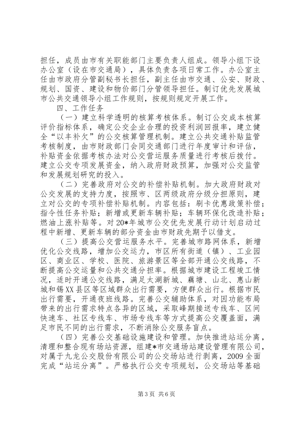 城市公交发展行动计划_第3页