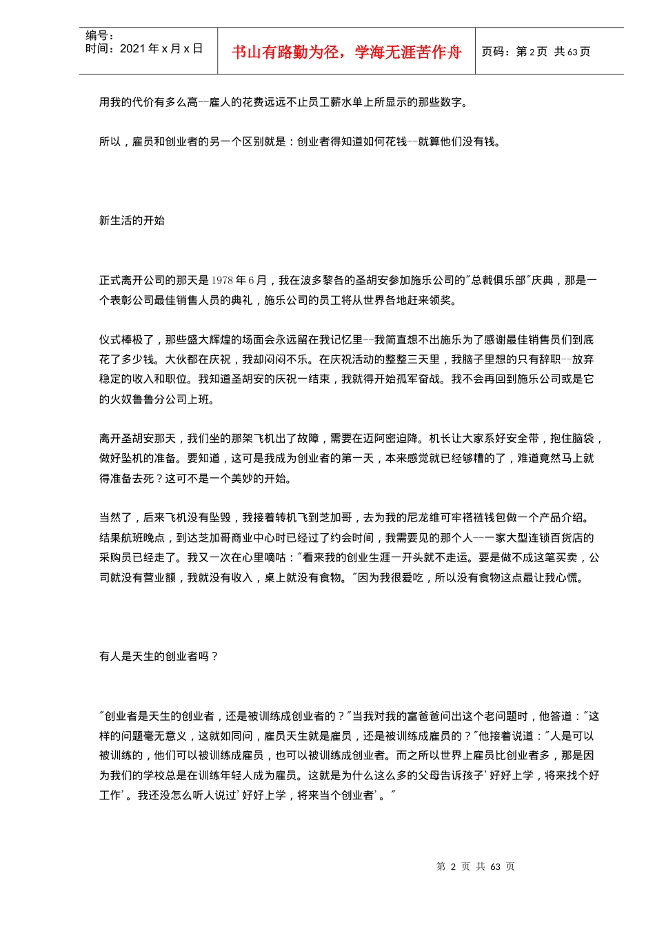 《富爸爸创业10堂课》DOC61送给刚刚从事管理工作的你(1)_第2页