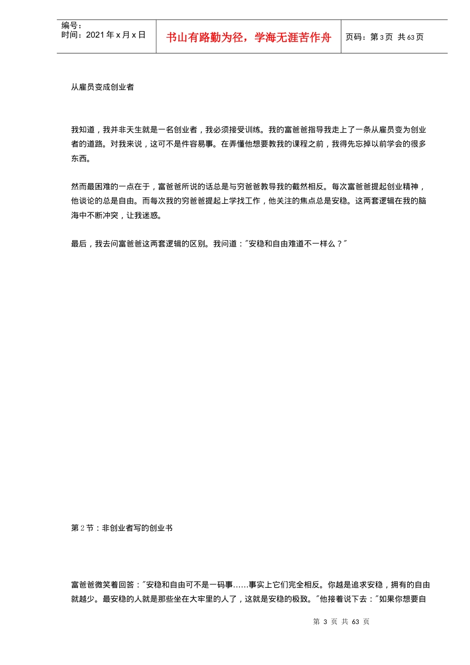 《富爸爸创业10堂课》DOC61送给刚刚从事管理工作的你(1)_第3页