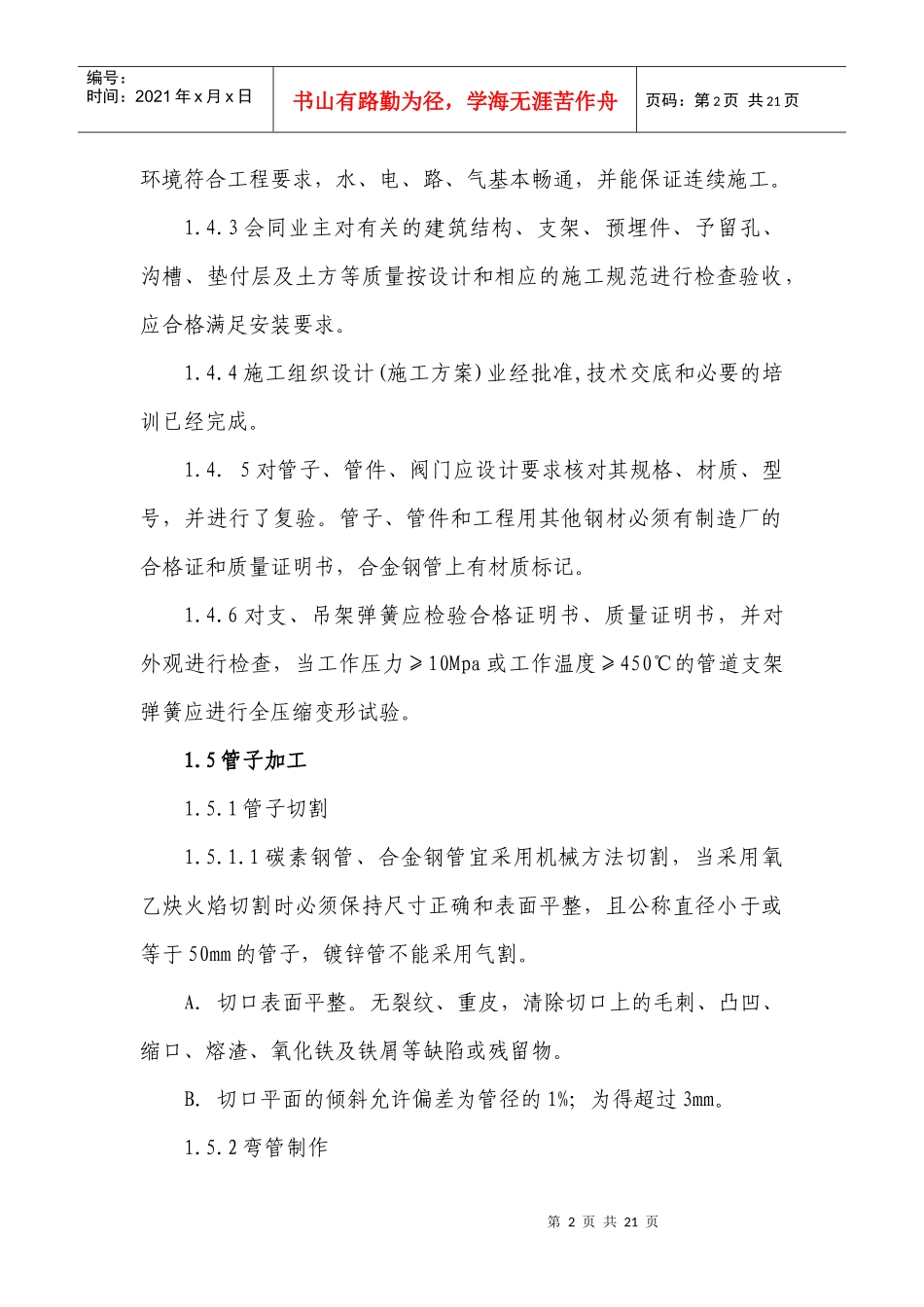 人力资源-20221压力管道通用安装方案_第2页