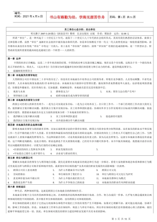 员工单位心态分析：走出单位