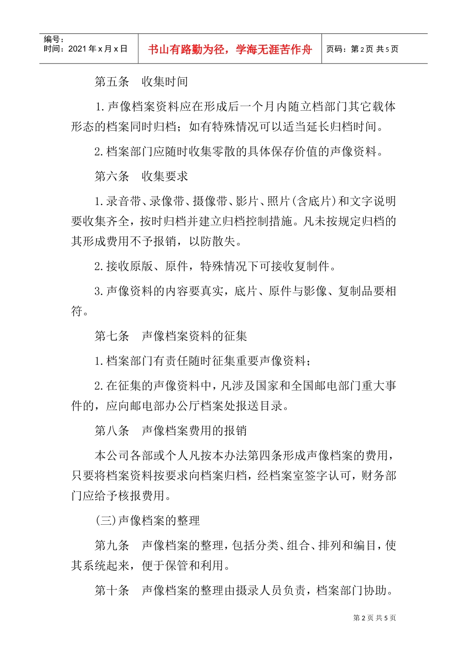 声像档案管理规定_第2页