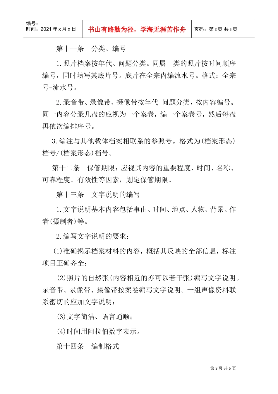 声像档案管理规定_第3页