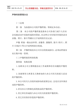 声像档案管理规定