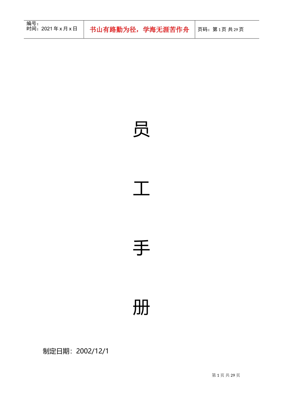 人力资源-2022KFC员工手册(DOC43页)_第1页