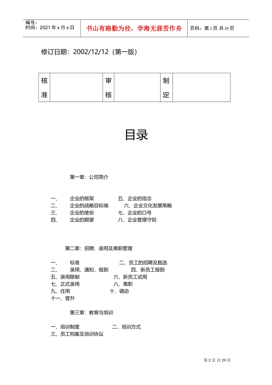 人力资源-2022KFC员工手册(DOC43页)_第2页