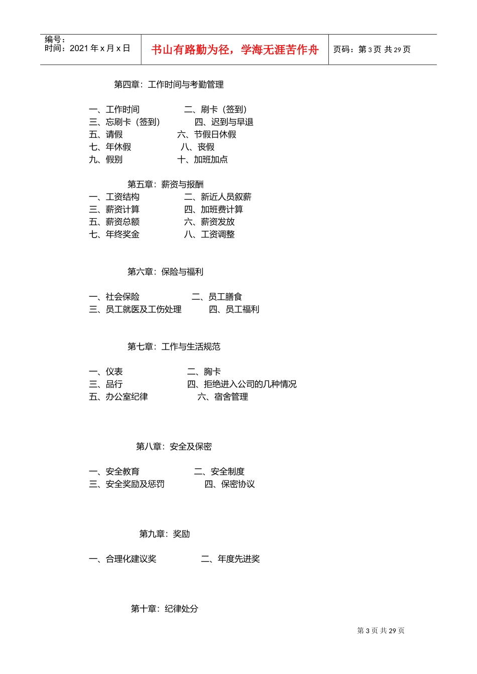 人力资源-2022KFC员工手册(DOC43页)_第3页