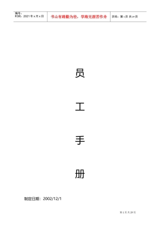 人力资源-2022KFC员工手册(DOC43页)