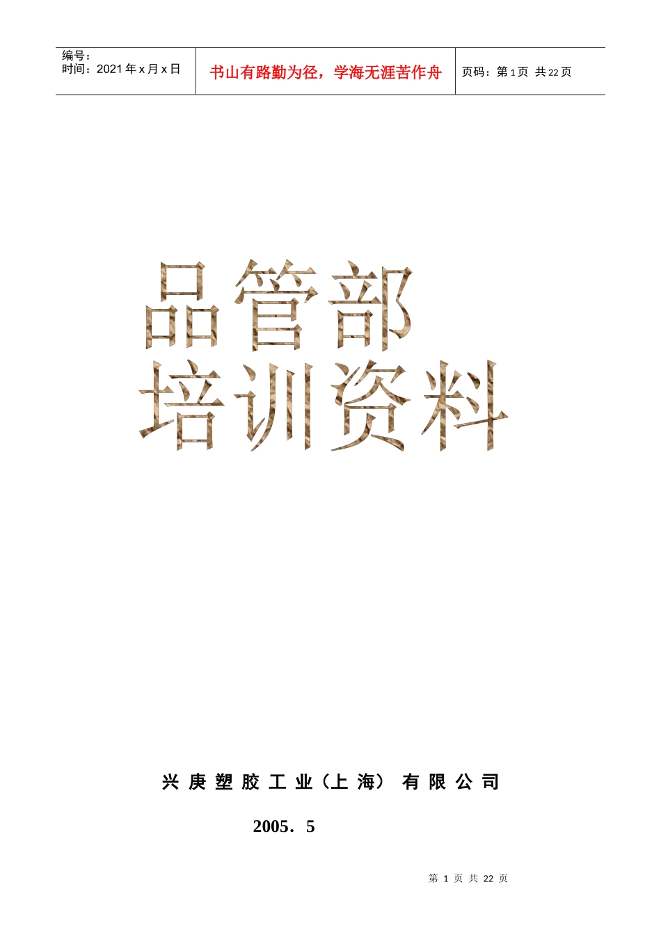 品管部培训资料(1)_第1页