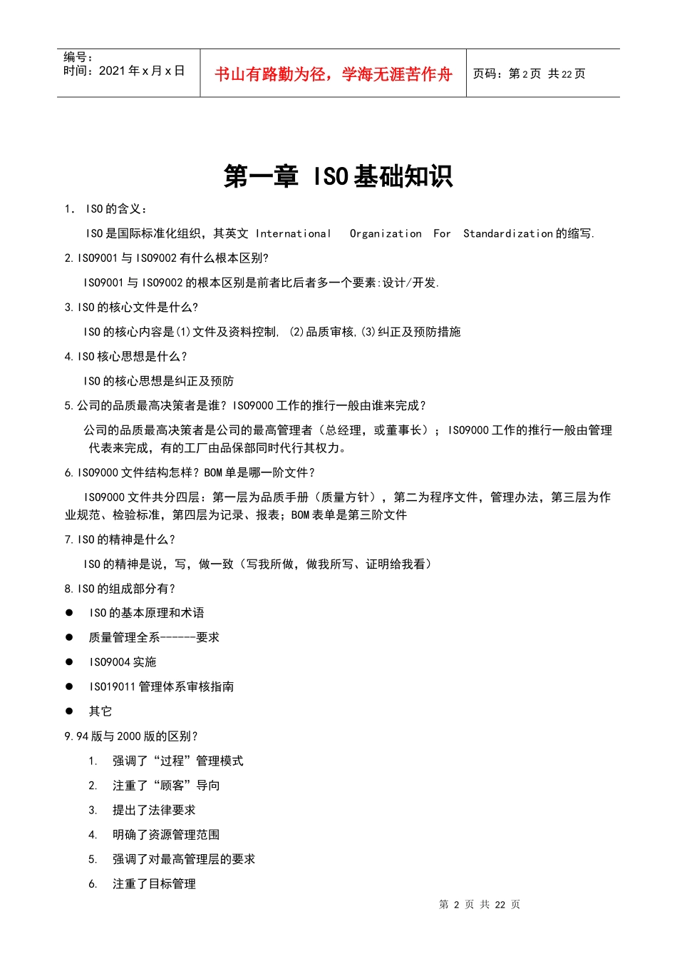 品管部培训资料(1)_第2页