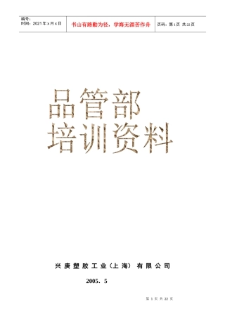 品管部培训资料(1)