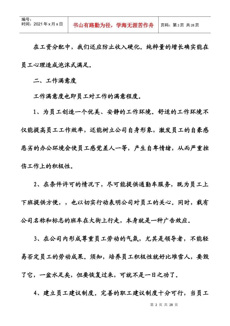 如何增强企业员工凝聚力_第2页