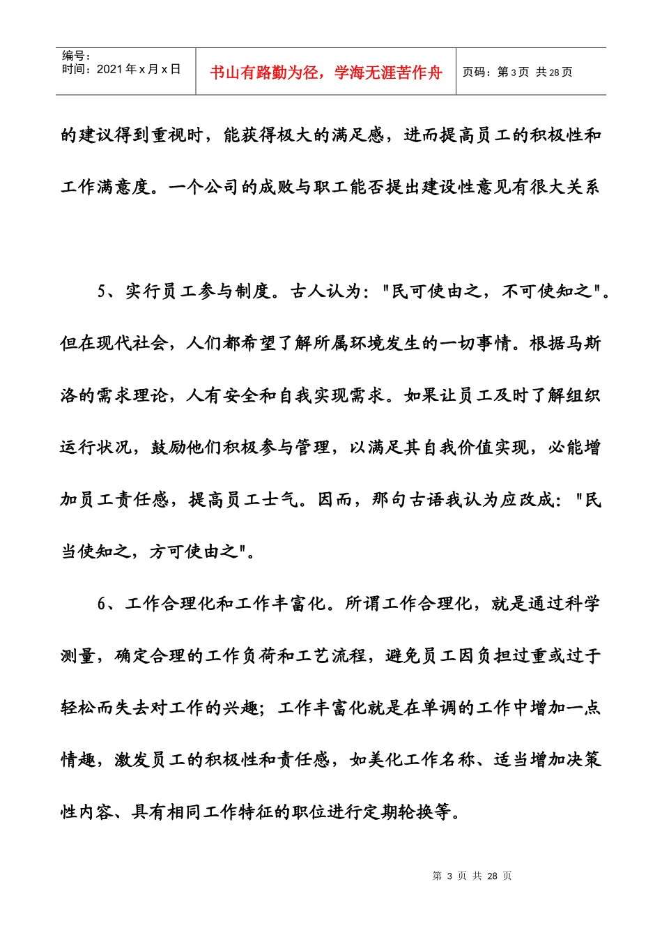 如何增强企业员工凝聚力_第3页