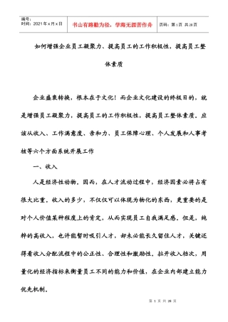 如何增强企业员工凝聚力