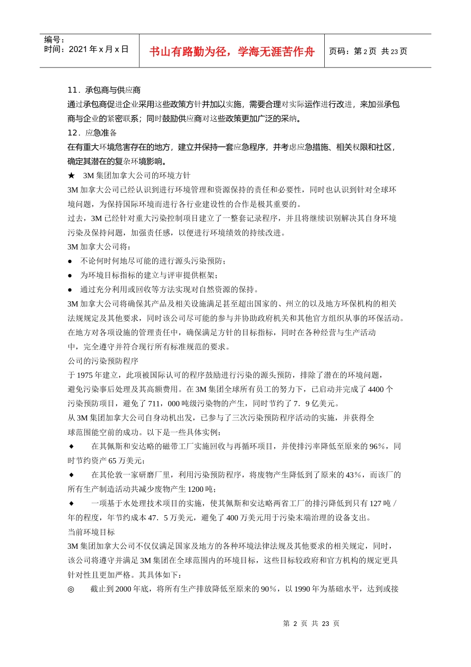 世界著名公司环境方针集锦_第2页