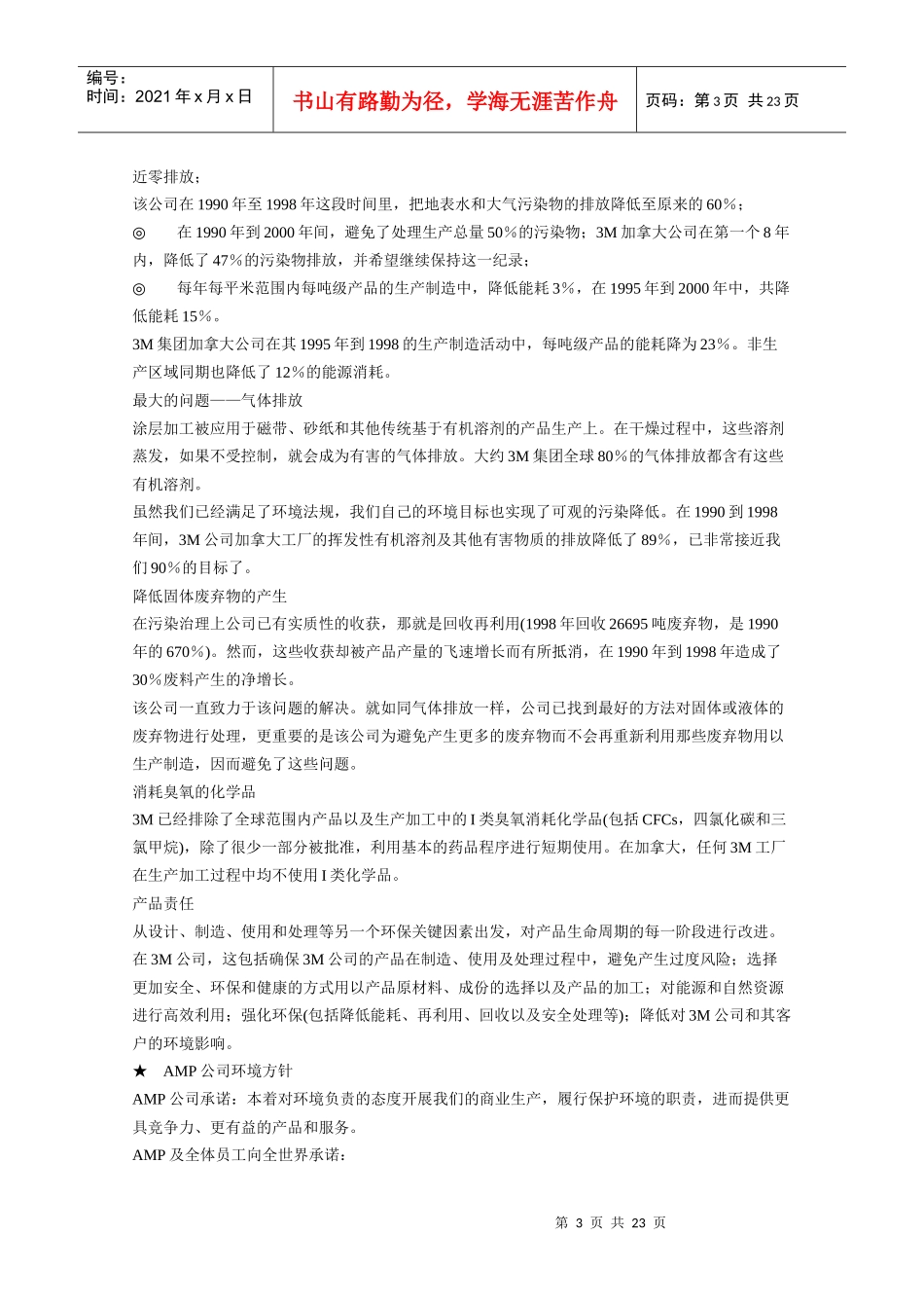 世界著名公司环境方针集锦_第3页