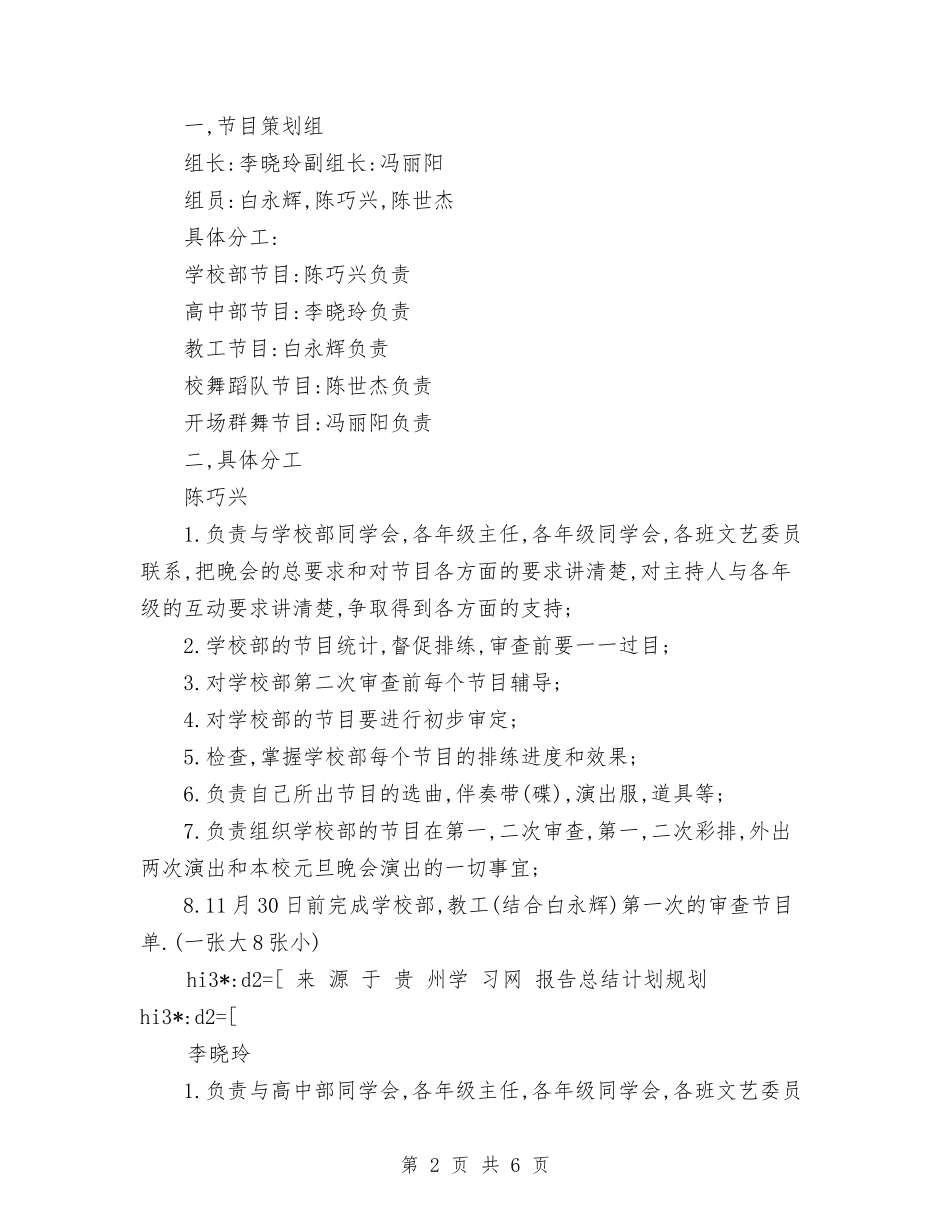 2024元旦文艺晚会工作安排与2024先进工作者工作计划范文模板汇编_第2页