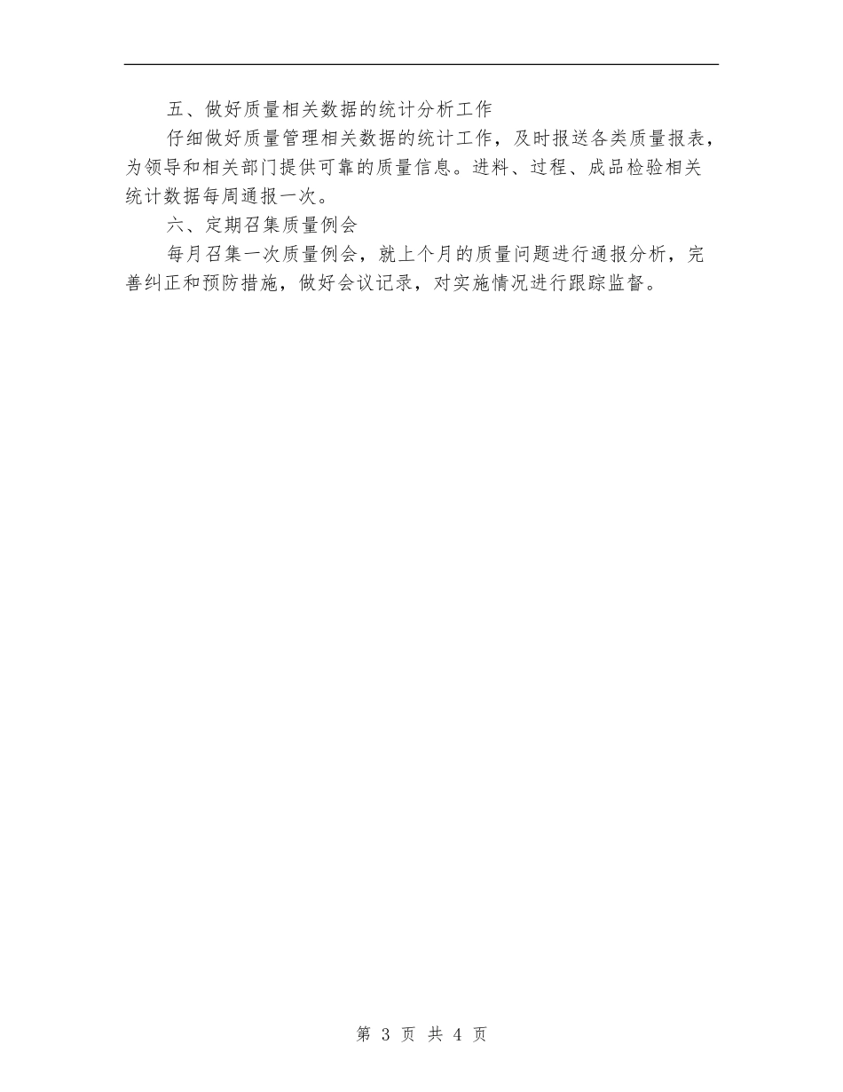 质管2024年工作计划_第3页