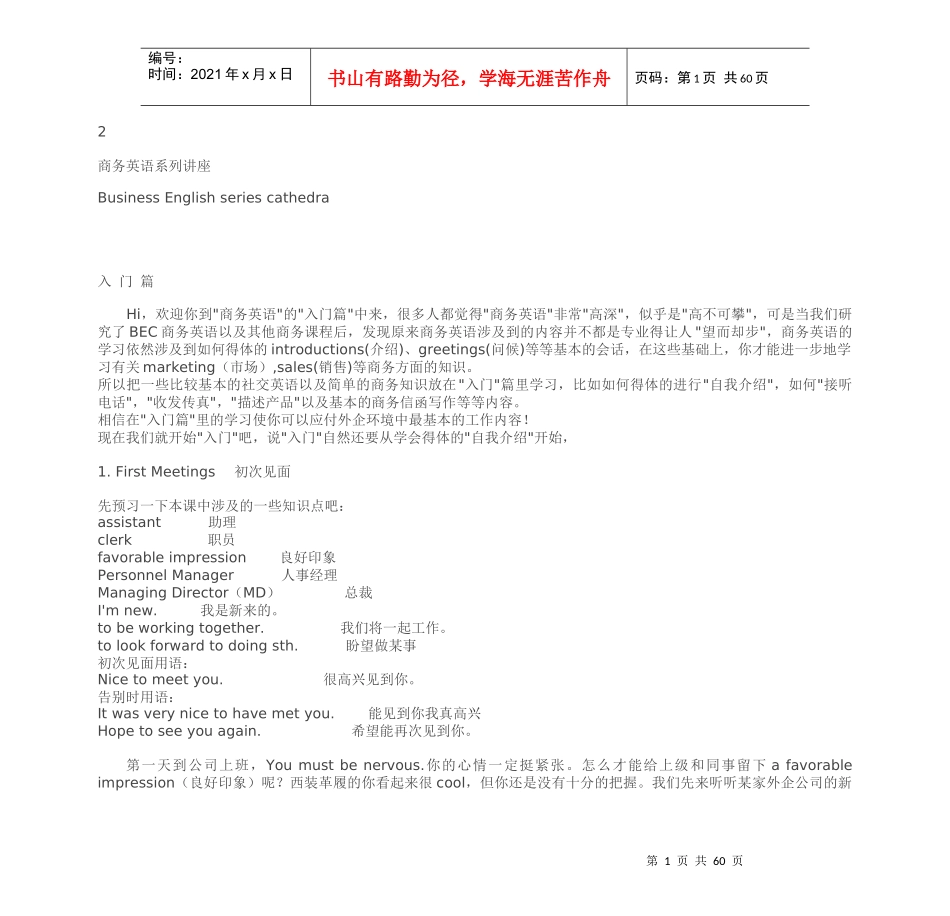 商务英语系列培训讲座_第1页