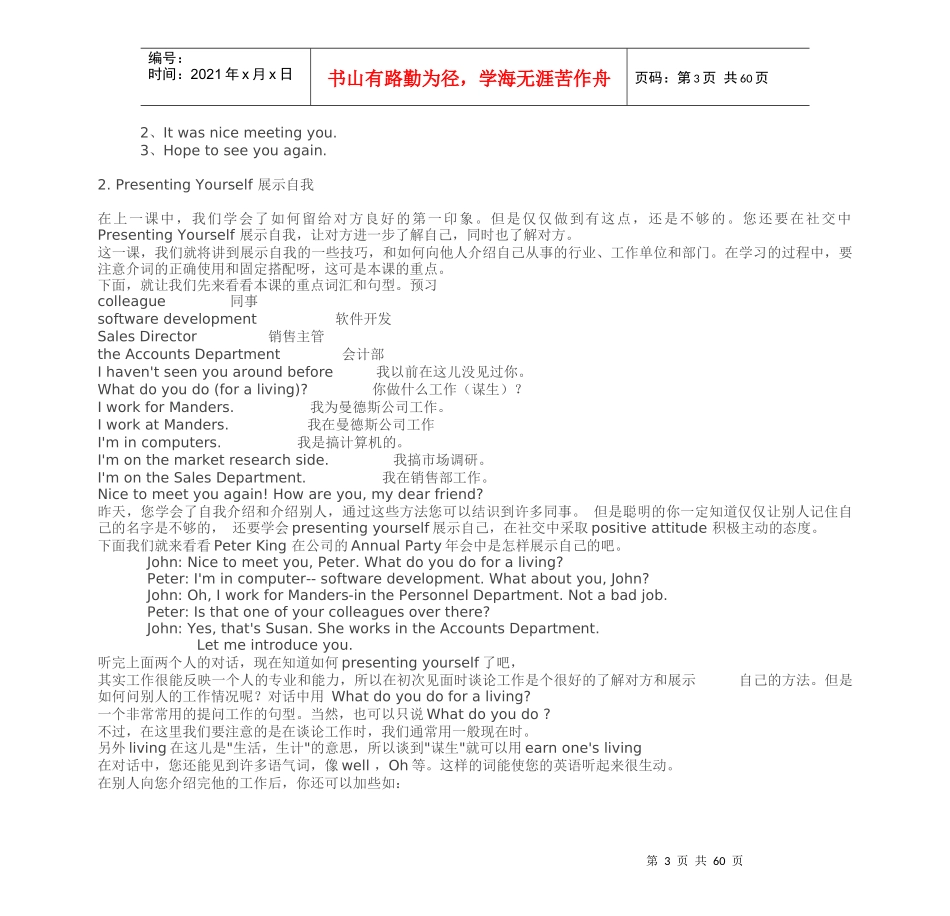 商务英语系列培训讲座_第3页