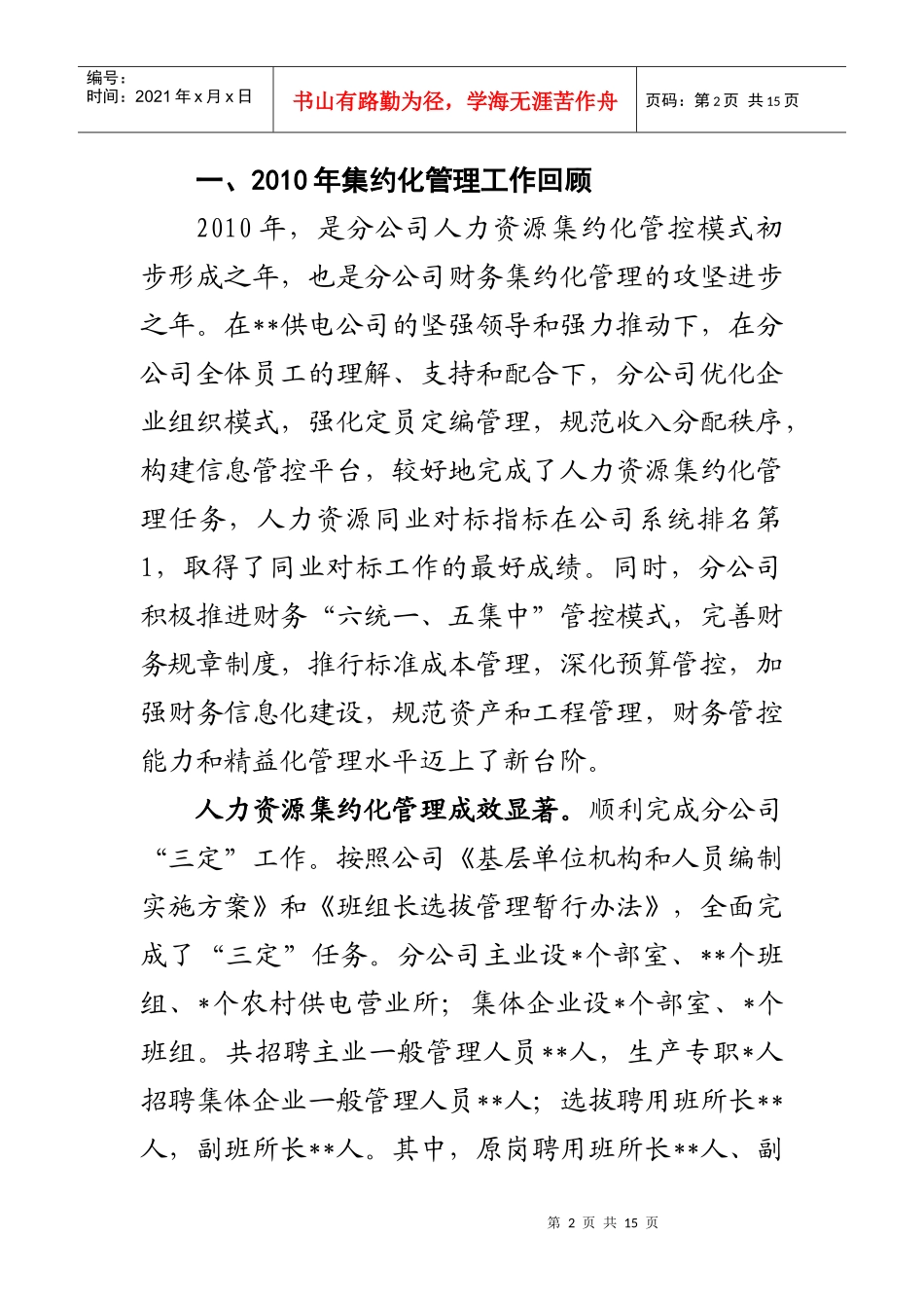 在分公司年度集约化管理推进会议上的讲话_第2页