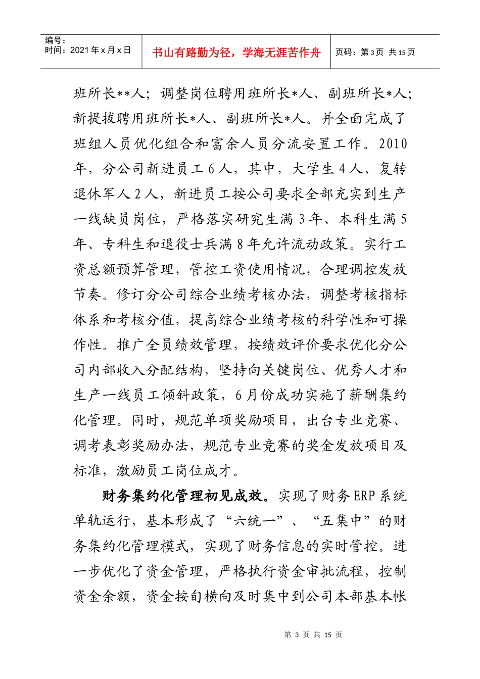在分公司年度集约化管理推进会议上的讲话_第3页