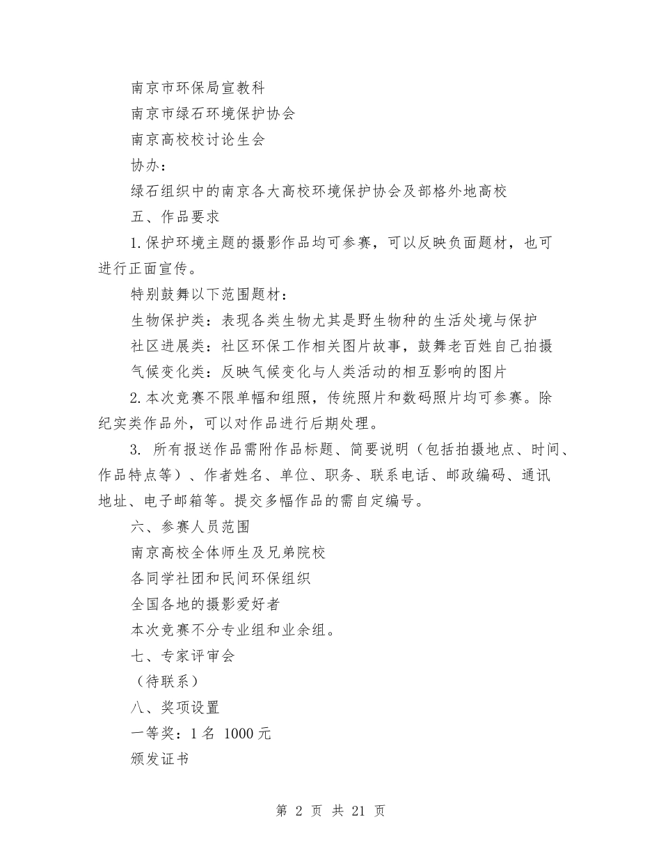 2024环境策划书与2024班组申报材料4篇汇编_第2页