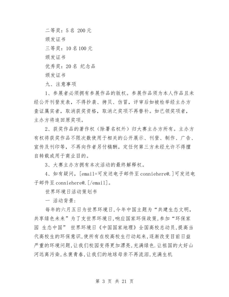 2024环境策划书与2024班组申报材料4篇汇编_第3页
