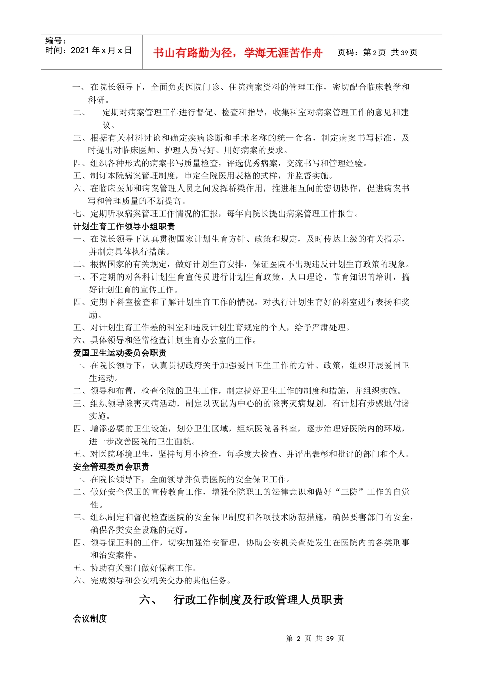 医院各部门科室职责大全1_第2页