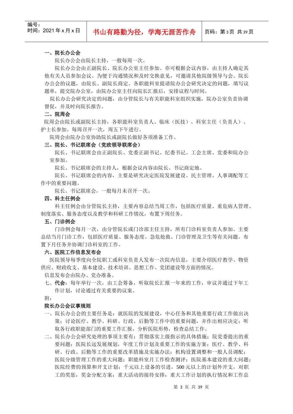 医院各部门科室职责大全1_第3页