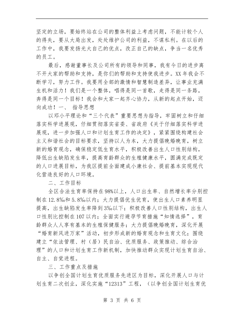 明年工作计划开头范例_第3页