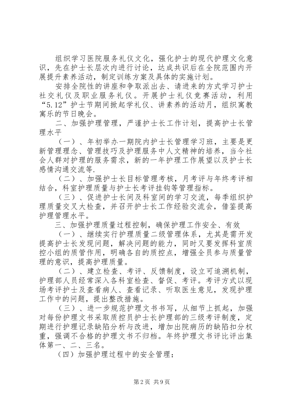 XX年个人护理工作计划_第2页