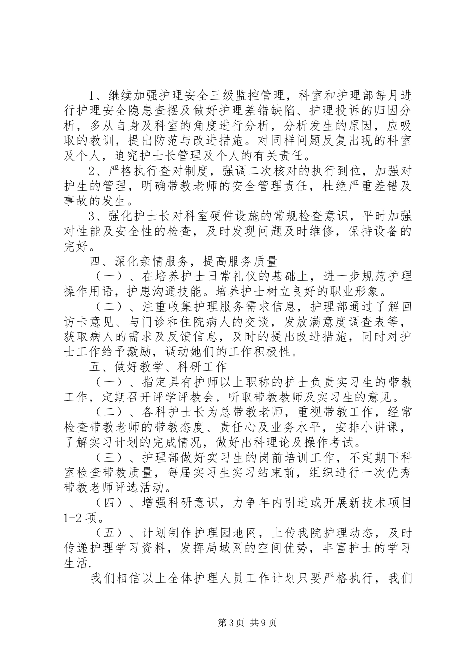 XX年个人护理工作计划_第3页
